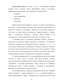 Особенности античной науки Образец 138991