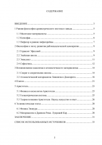 Особенности античной науки Образец 138978