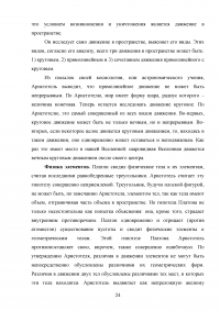 Особенности античной науки Образец 139000