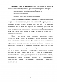 Особенности античной науки Образец 139003