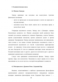 Особенности античной науки Образец 139004