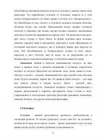 Особенности античной науки Образец 138982