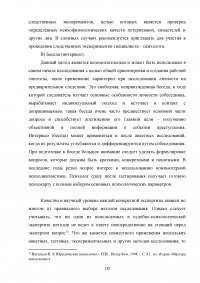 Методы изучения личности в юридической психологии Образец 138165