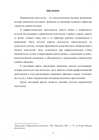 Методы изучения личности в юридической психологии Образец 138158