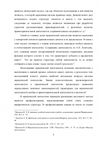 Методы изучения личности в юридической психологии Образец 138160