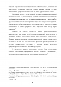 Методы изучения личности в юридической психологии Образец 138161