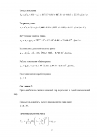 Найти параметры водяного пара в состояниях 1, 2 и 3, а также количество удельной теплоты, работы изменения объёма и полезной внешней работы ... Образец 138173