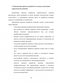 Организация процесса разработки и принятия управленческих решений на примере авиакомпании «Аэрофлот» Образец 138827