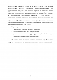 Организация процесса разработки и принятия управленческих решений на примере авиакомпании «Аэрофлот» Образец 138830