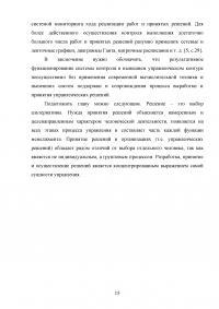 Организация процесса разработки и принятия управленческих решений на примере авиакомпании «Аэрофлот» Образец 138832