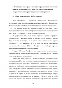 Организация процесса разработки и принятия управленческих решений на примере авиакомпании «Аэрофлот» Образец 138833