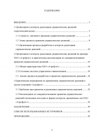 Организация процесса разработки и принятия управленческих решений на примере авиакомпании «Аэрофлот» Образец 138819