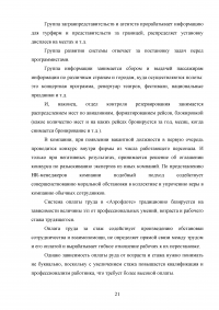 Организация процесса разработки и принятия управленческих решений на примере авиакомпании «Аэрофлот» Образец 138838