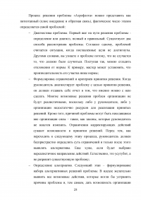 Организация процесса разработки и принятия управленческих решений на примере авиакомпании «Аэрофлот» Образец 138842