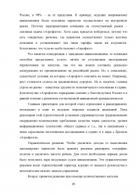 Организация процесса разработки и принятия управленческих решений на примере авиакомпании «Аэрофлот» Образец 138846