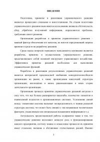 Организация процесса разработки и принятия управленческих решений на примере авиакомпании «Аэрофлот» Образец 138820