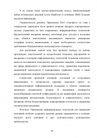 Организация процесса разработки и принятия управленческих решений на примере авиакомпании «Аэрофлот» Образец 138847