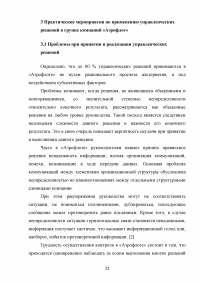 Организация процесса разработки и принятия управленческих решений на примере авиакомпании «Аэрофлот» Образец 138849