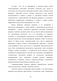 Организация процесса разработки и принятия управленческих решений на примере авиакомпании «Аэрофлот» Образец 138853