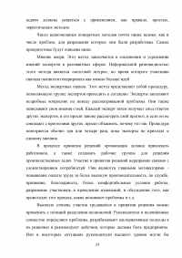 Организация процесса разработки и принятия управленческих решений на примере авиакомпании «Аэрофлот» Образец 138854