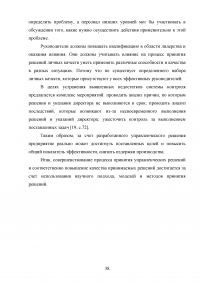 Организация процесса разработки и принятия управленческих решений на примере авиакомпании «Аэрофлот» Образец 138855