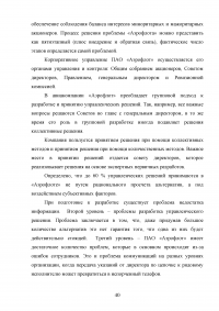 Организация процесса разработки и принятия управленческих решений на примере авиакомпании «Аэрофлот» Образец 138857