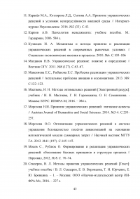 Организация процесса разработки и принятия управленческих решений на примере авиакомпании «Аэрофлот» Образец 138860