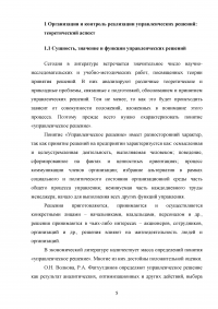 Организация процесса разработки и принятия управленческих решений на примере авиакомпании «Аэрофлот» Образец 138822