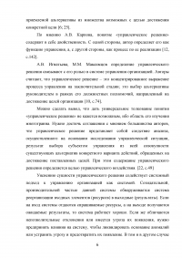 Организация процесса разработки и принятия управленческих решений на примере авиакомпании «Аэрофлот» Образец 138823