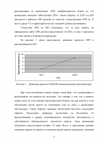 Оценка регулирующего воздействия (ОРВ) Образец 139018