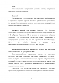 Тайм-менеджмент - Анализ статьи: Смирнова О.А. «Создание необходимых условий для внедрения тайм-менеджмента на предприятиях РФ» / Целеполагание, планирование, исполнение Образец 139010