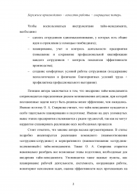 Тайм-менеджмент - Анализ статьи: Смирнова О.А. «Создание необходимых условий для внедрения тайм-менеджмента на предприятиях РФ» / Целеполагание, планирование, исполнение Образец 139011