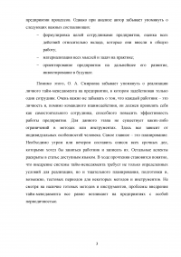 Тайм-менеджмент - Анализ статьи: Смирнова О.А. «Создание необходимых условий для внедрения тайм-менеджмента на предприятиях РФ» / Целеполагание, планирование, исполнение Образец 139012