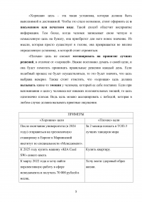 Тайм-менеджмент - Анализ статьи: Смирнова О.А. «Создание необходимых условий для внедрения тайм-менеджмента на предприятиях РФ» / Целеполагание, планирование, исполнение Образец 139014