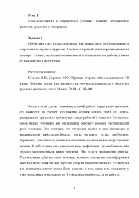 Тайм-менеджмент - Анализ статьи: Кузьмин В.В., Сорокин А.Ю. «Обратная сторона тайм-менеджмента» Образец 139015