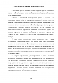 Современные тенденции и перспективы развития событийного туризма в России Образец 138320