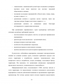 Современные тенденции и перспективы развития событийного туризма в России Образец 138323