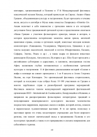 Современные тенденции и перспективы развития событийного туризма в России Образец 138328