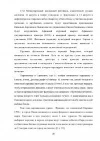 Современные тенденции и перспективы развития событийного туризма в России Образец 138329