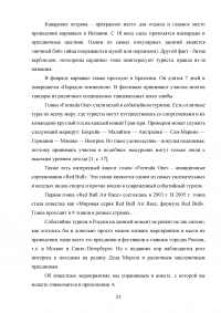 Современные тенденции и перспективы развития событийного туризма в России Образец 138330