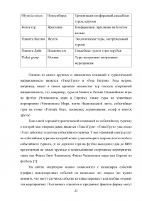 Современные тенденции и перспективы развития событийного туризма в России Образец 138332