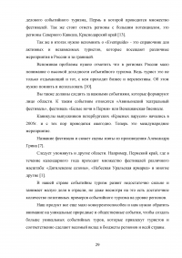 Современные тенденции и перспективы развития событийного туризма в России Образец 138338