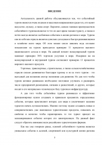 Современные тенденции и перспективы развития событийного туризма в России Образец 138312