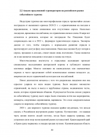 Современные тенденции и перспективы развития событийного туризма в России Образец 138339