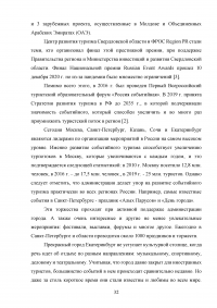 Современные тенденции и перспективы развития событийного туризма в России Образец 138341