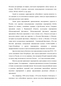 Современные тенденции и перспективы развития событийного туризма в России Образец 138342