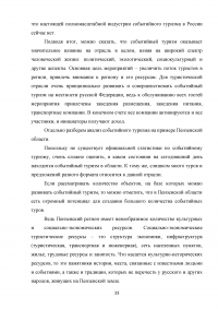 Современные тенденции и перспективы развития событийного туризма в России Образец 138344