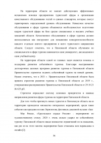 Современные тенденции и перспективы развития событийного туризма в России Образец 138345