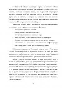 Современные тенденции и перспективы развития событийного туризма в России Образец 138346