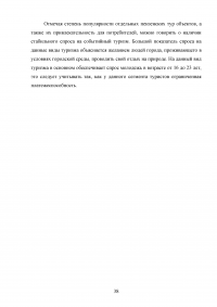 Современные тенденции и перспективы развития событийного туризма в России Образец 138347